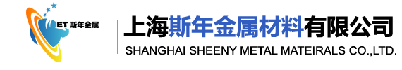 上海斯年金屬材料有限公司