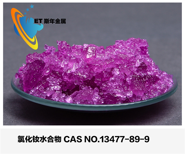 氯化釹水合物